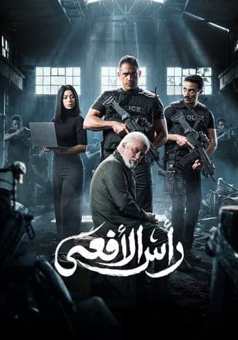 Ras El Afaa (2026) poster