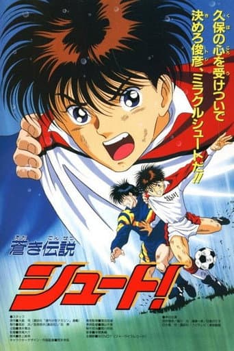Blue Legend Shoot! (1994) poster