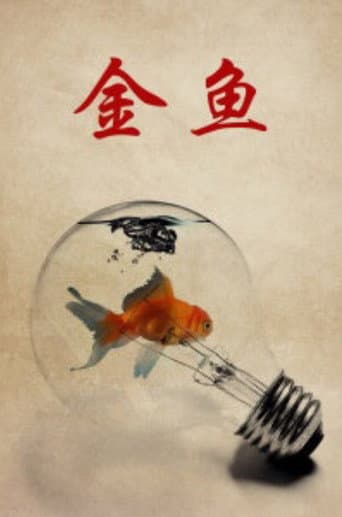 Goldfish (1995) poster