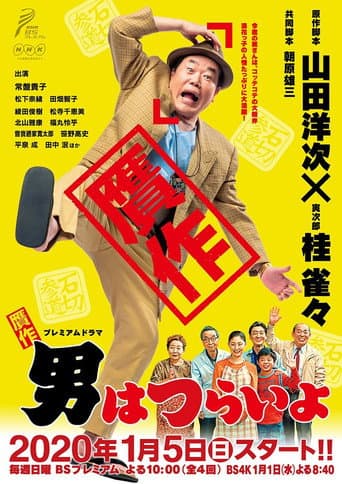 Forgery  It's tough being a man (2020) poster