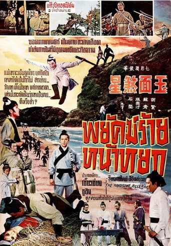 The Charming Killer (1969) poster