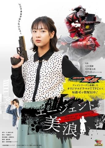 Kamen Rider ZEZTZ SERIES OF SISTER'S SUBSTORY: Agent Minami (2025) poster