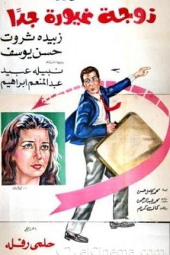 A Very Jealous Wife (1969) poster