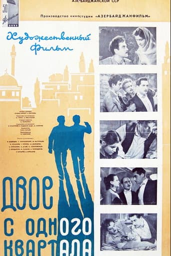 Two Boys from the Same District (1957) poster