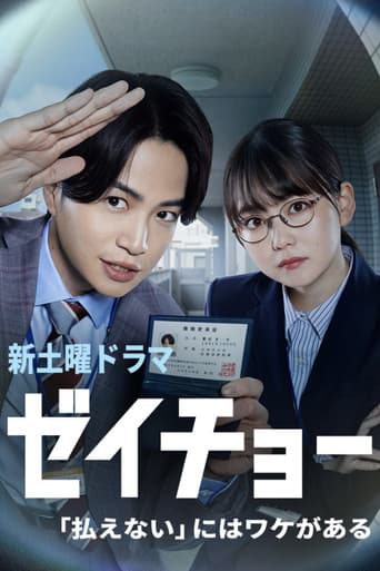 Zeicho: There's a Reason for "I Can't Pay" (2023) poster