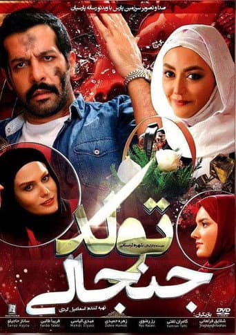 A Controversial Birthday (2015) poster