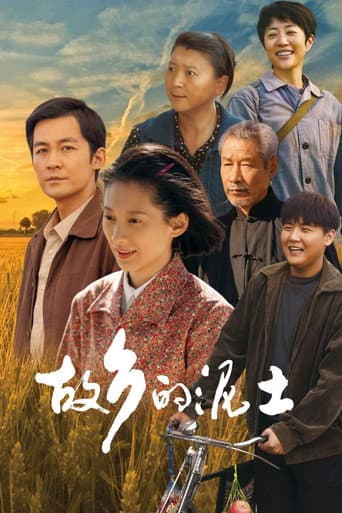 The Soil of Hometown (2024) poster