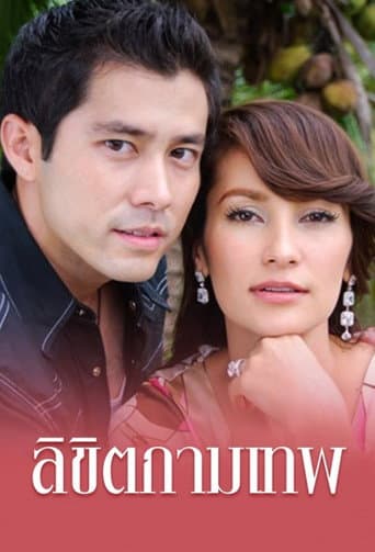 Likit Kammathep (2007) poster