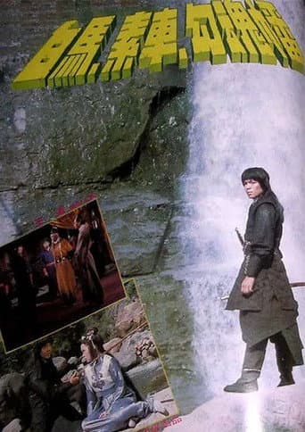 Eunuch of the Western Palace (1979) poster