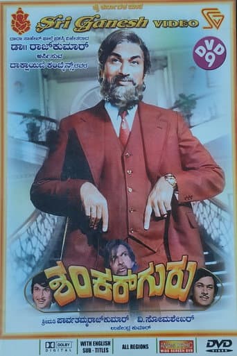 Shankar Guru (1978) poster