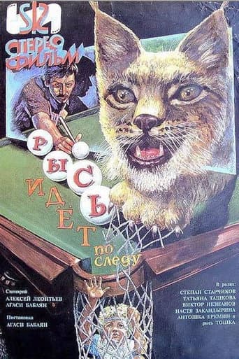 The Lynx Follows the Trail (1994) poster