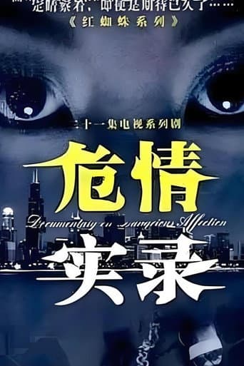 危情实录 (2003) poster