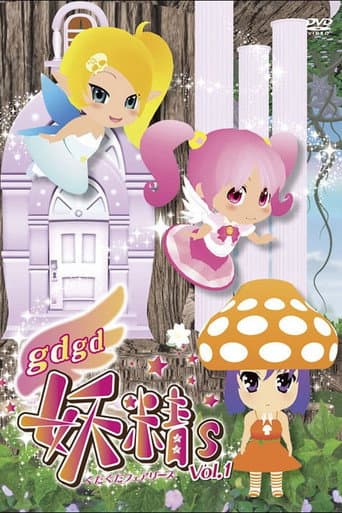 gdgd Fairies (2011) poster