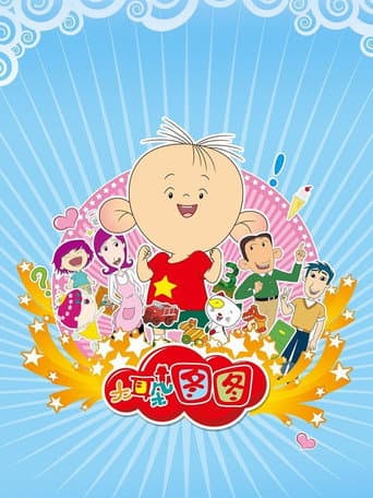 Big Ear Tutu (2004) poster