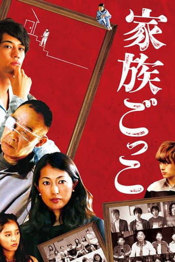 Kazoku gokko (2015) poster