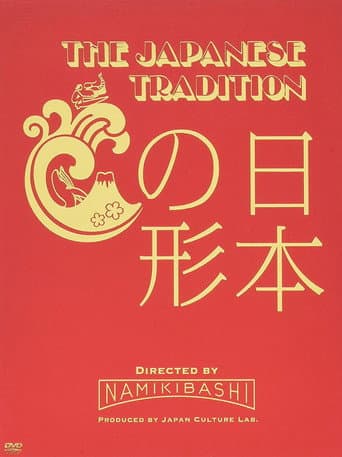 The Japanese Tradition (2007) poster