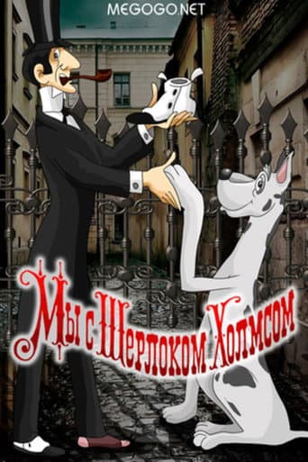 Sherlock Holmes and I (1985) poster