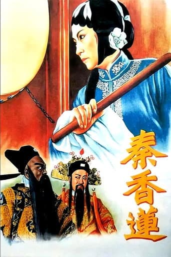 Qin Xianglian (1955) poster