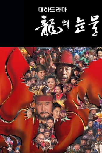 Tears of the Dragon (1996) poster