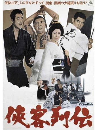Histories of the Chivalrous (1968) poster