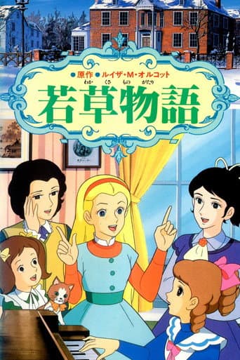 Little Women (1980) poster