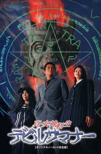 Shin Megami Tensei: Devil Summoner (1997) poster