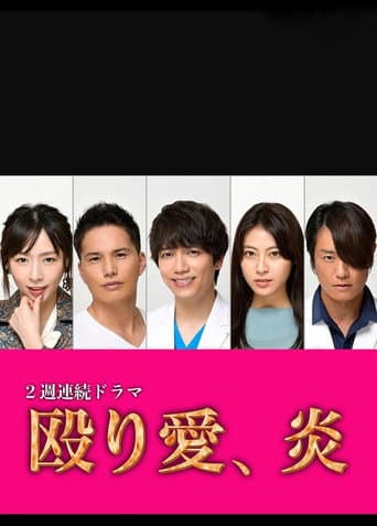Naguriai, Honoo (2021) poster