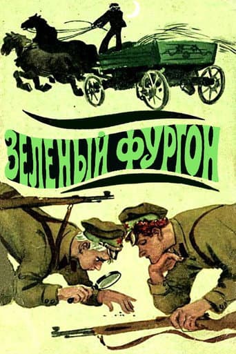 The Green Van (1983) poster