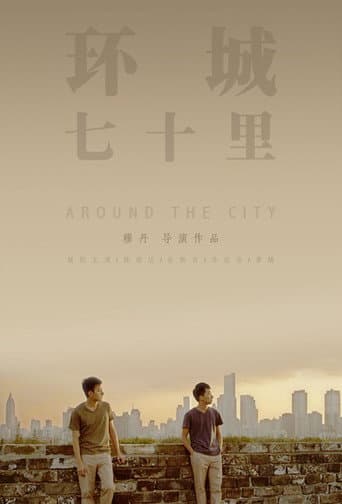 环城七十里 (2014) poster