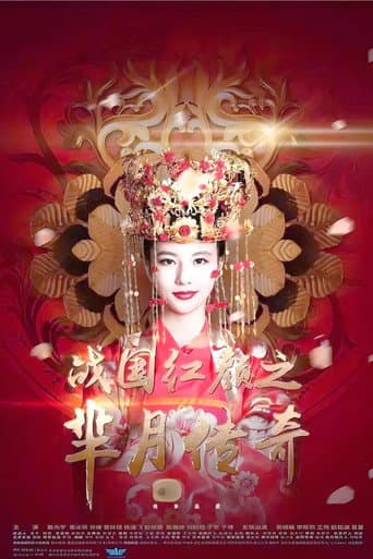 Legend of the Warring States: The Tale of Mi Yue (2015) poster