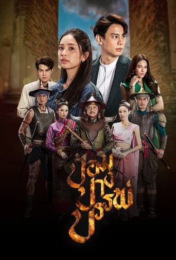 Pom Pang Ban (2022) poster