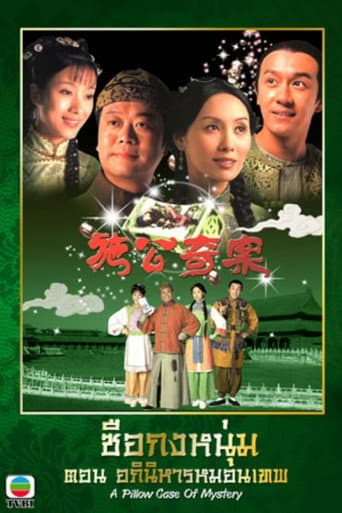 A Pillow Case of Mystery (2006) poster