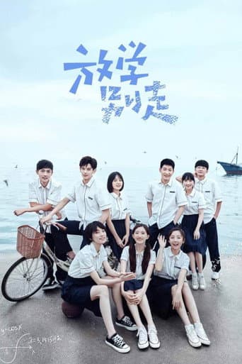 Don’t Leave After School (2021) poster