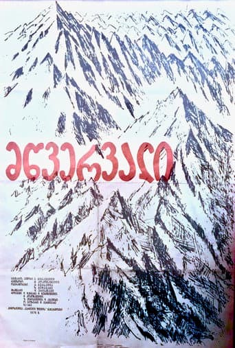 The Summit (1976) poster