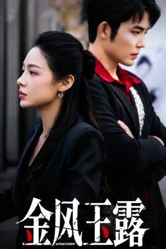 Autumn Scenery (2025) poster