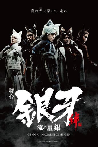 Silver Fang -The Shooting Star Gin part 1- The Ties of Friendship (2019) poster