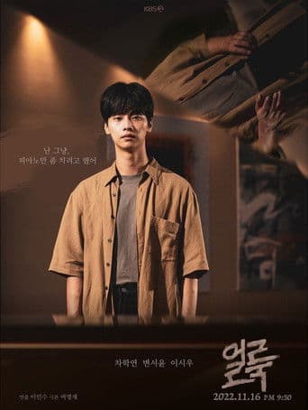 The Stain (2022) poster