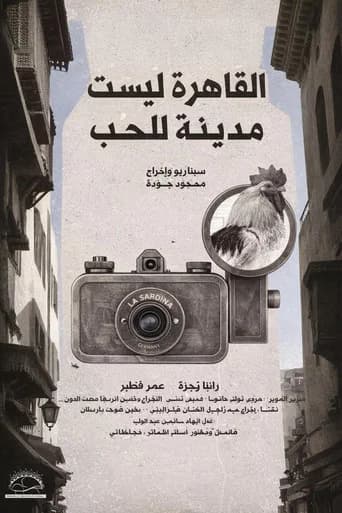 Cairo is not a city for love (2021) poster