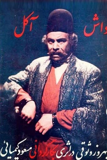 Dash Akol (1971) poster