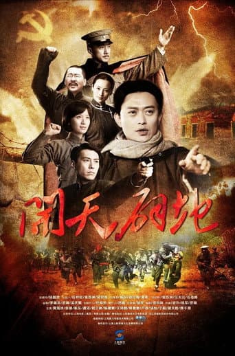 Epoch-Making (2011) poster