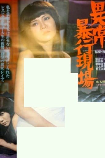 Scene of Abnormal Assault (1980) poster