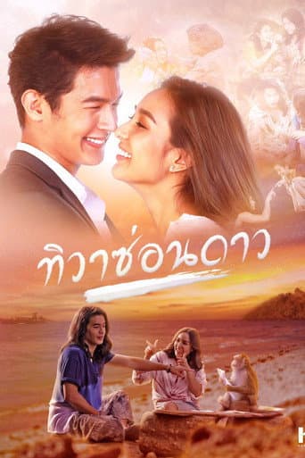 Tiwa Sorn Dao (2019) poster
