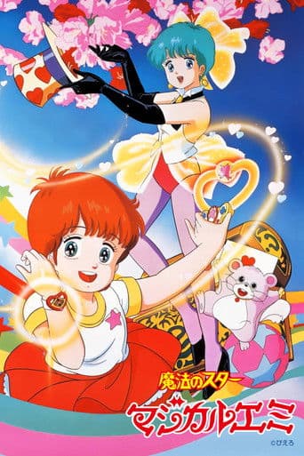 Magical Emi, the Magic Star (1985) poster