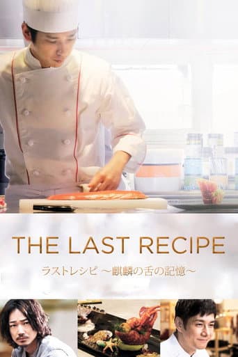 The Last Recipe (2017) poster