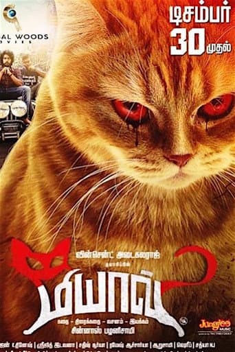 Meow (2016) poster