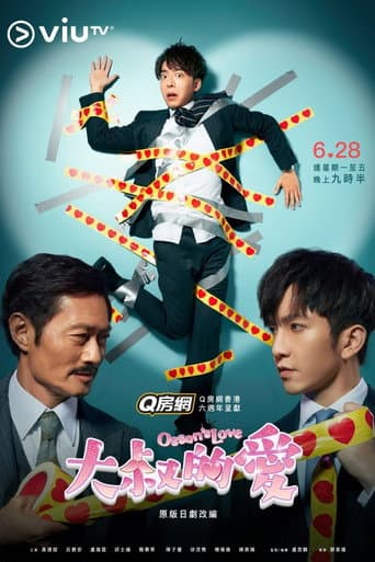 Ossan's Love (2021) poster