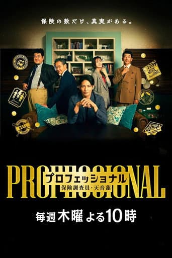 Professional (2026) poster