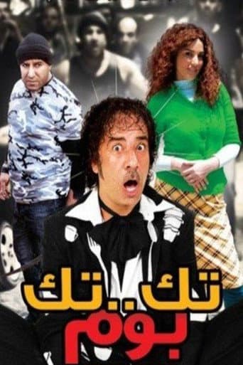 Tek Tek Bom (2011) poster