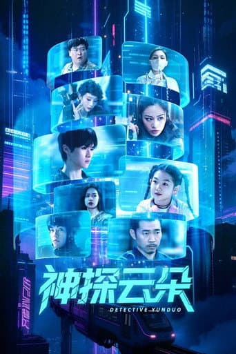 Detective Yun Duo (2025) poster