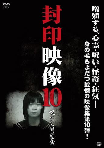 Sealed Video 10: Cursed Alumni (2012) poster